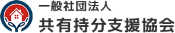 共有持分支援協会 ロゴ