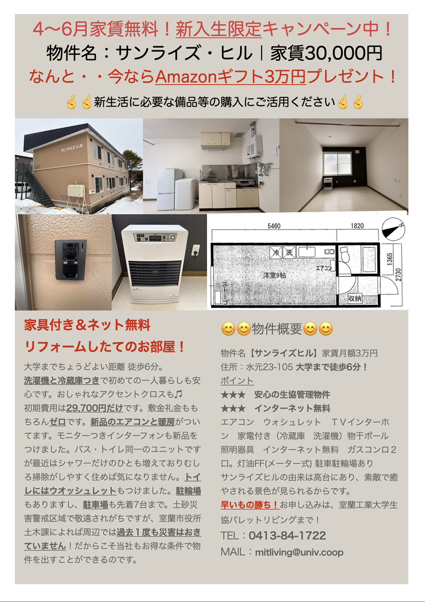 サンライズヒル