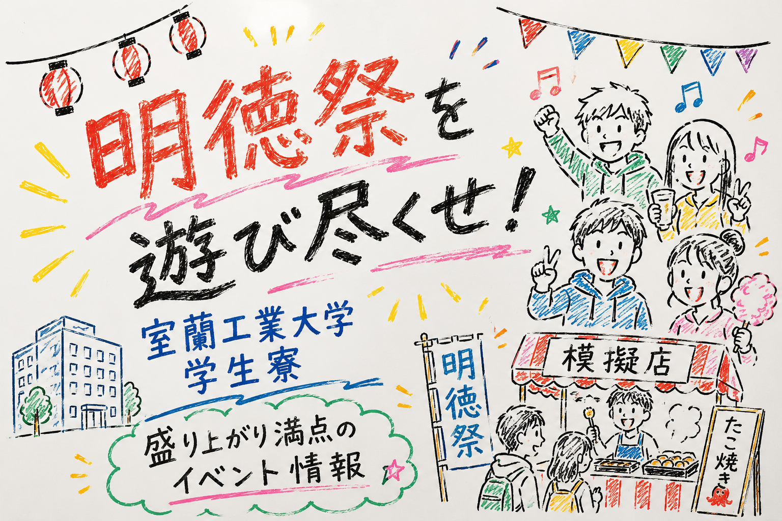 明徳祭を遊び尽くせ! (post 1496)